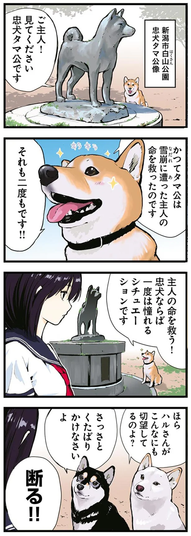 『世界の終わりに柴犬と4』より