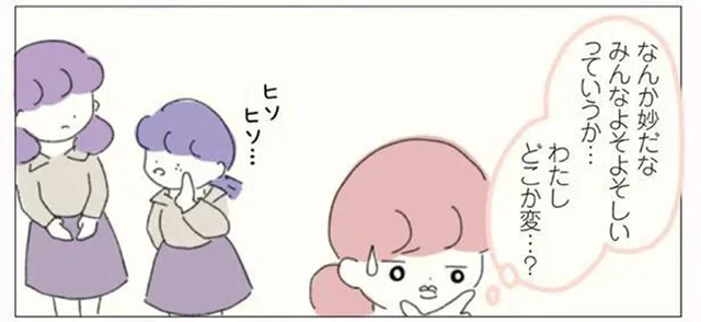 異動初日。店長には迷惑がられ、先輩には挨拶すらさせてもらえない！／女社会の歩き方（2）
