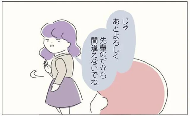 悪口をいう時間はあるのに？勤務時間内にできなかった作業を押し付ける先輩／女社会の歩き方（8）