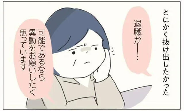 「心身ともに苦しい」勇気を出して職場環境の辛さを店長に相談したのに／女社会の歩き方（12）