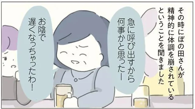 店長に真剣に相談した話が、飲み会のネタになっていたことを知り唖然／女社会の歩き方（13）
