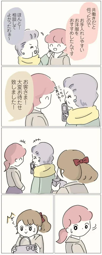 ぎくっ