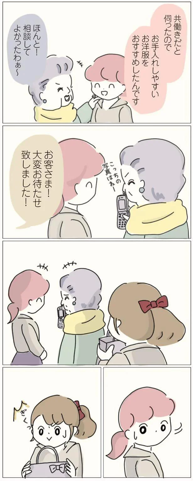 ぎくっ