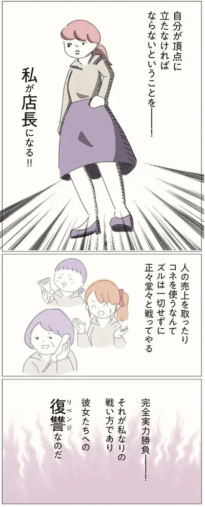 私なりの戦い方であり