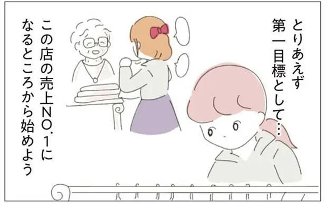 この店の売上No.1を目指すために、売上上位の先輩たちの動きを観察／女社会の歩き方（15）