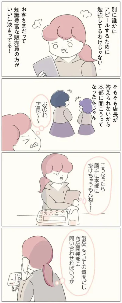 そもそも店長が答えられないから