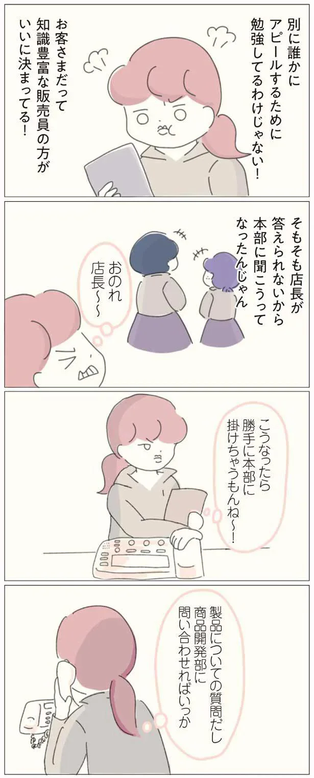 そもそも店長が答えられないから