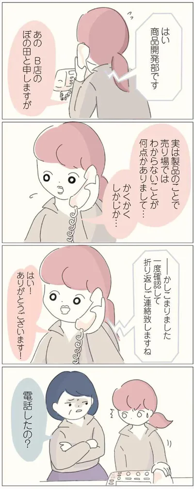 折り返しご連絡致しますね