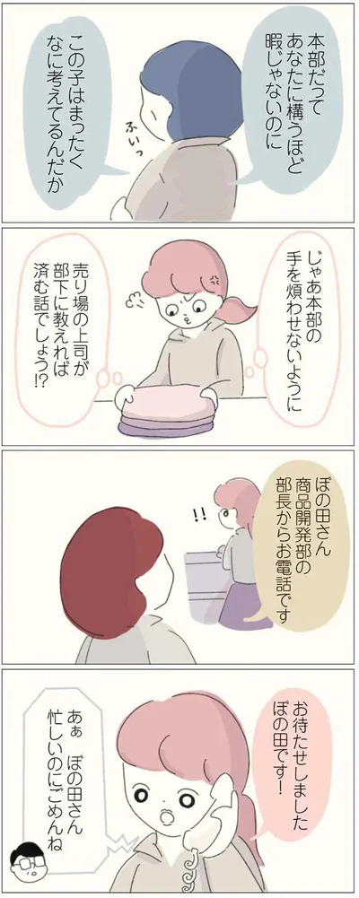 商品開発部の部長からお電話です