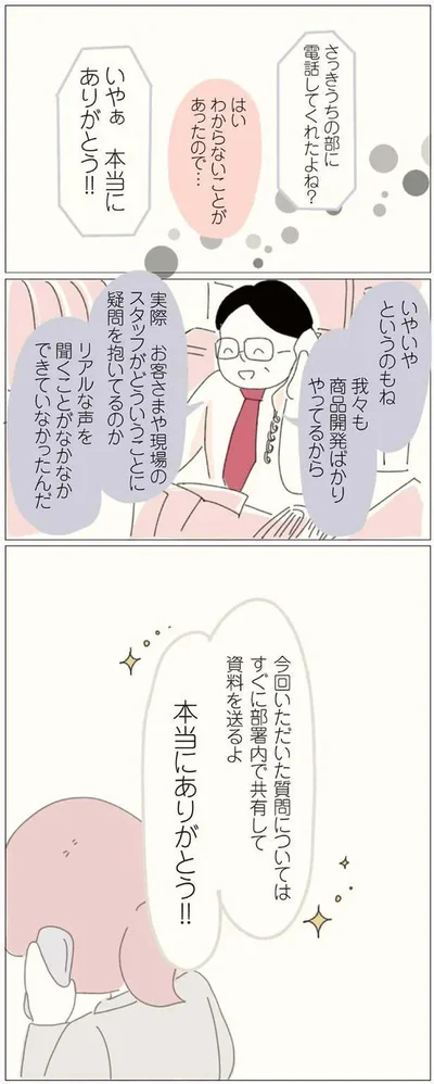 電話してくれたよね？