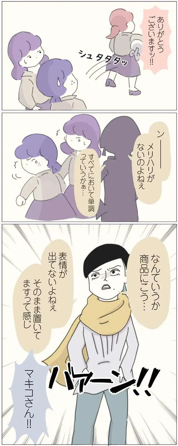 表情が出てないよねぇ