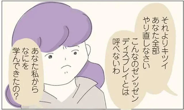 「全部やり直し！」視察にきた本部社員が、先輩の仕事を一蹴／女社会の歩き方（19）
