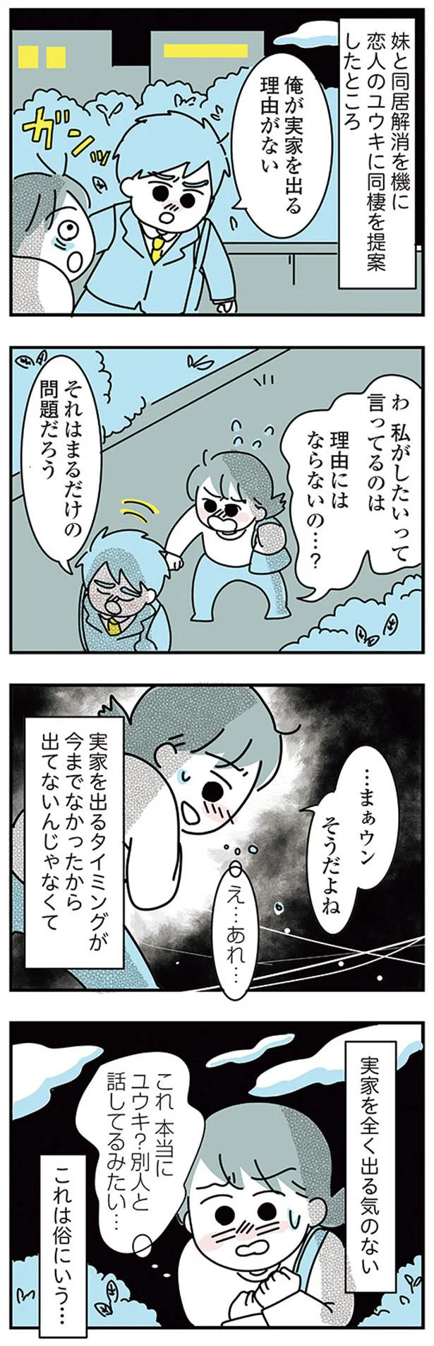 実家を全く出る気のない彼