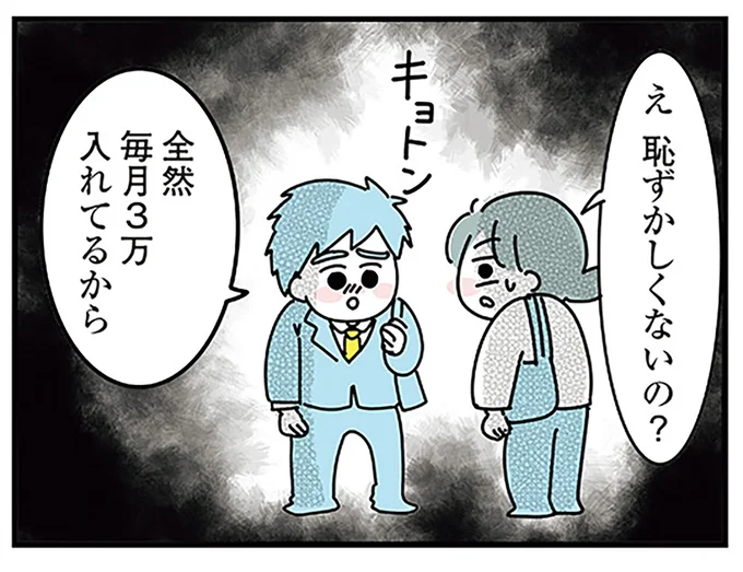 恥ずかしくないの?