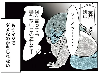 この虚しさ！