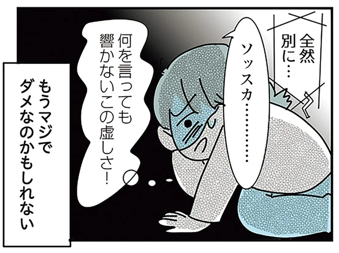 この虚しさ!