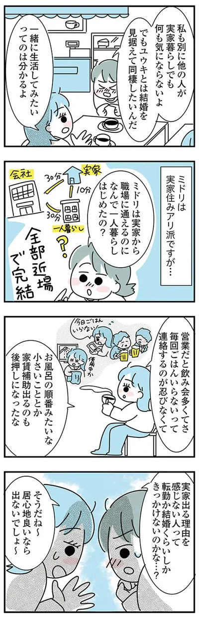 居心地いいなら出ないでしょ～