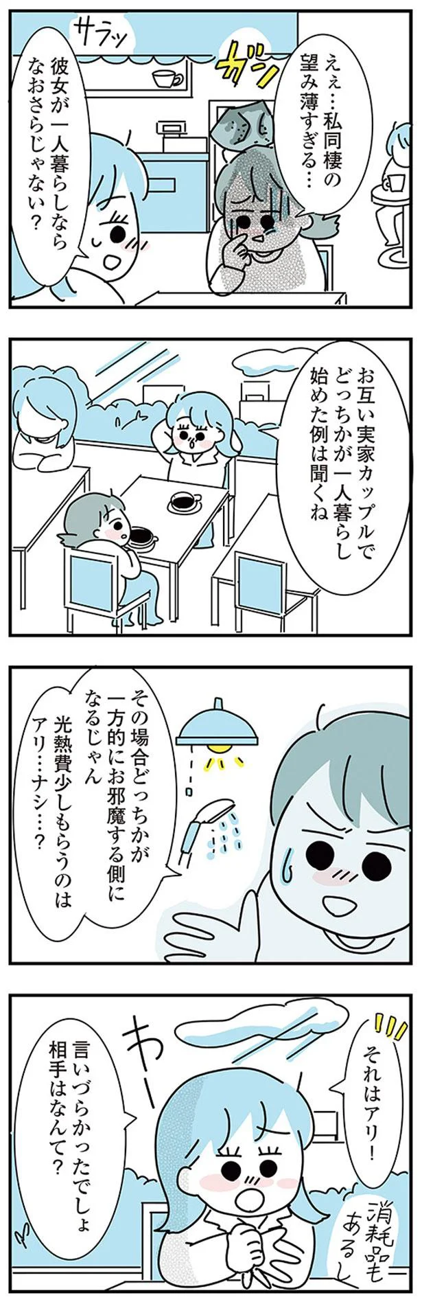 同棲の望み薄すぎる…