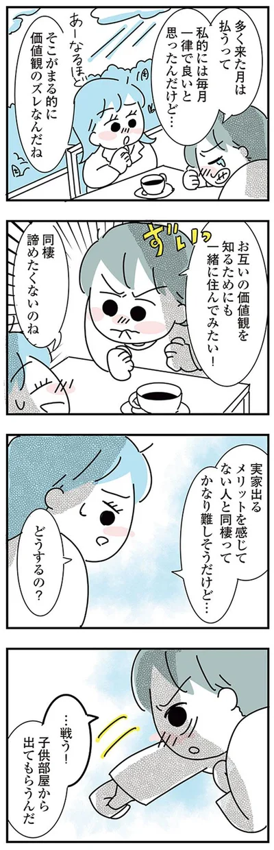 子供部屋から出てもらうんだ