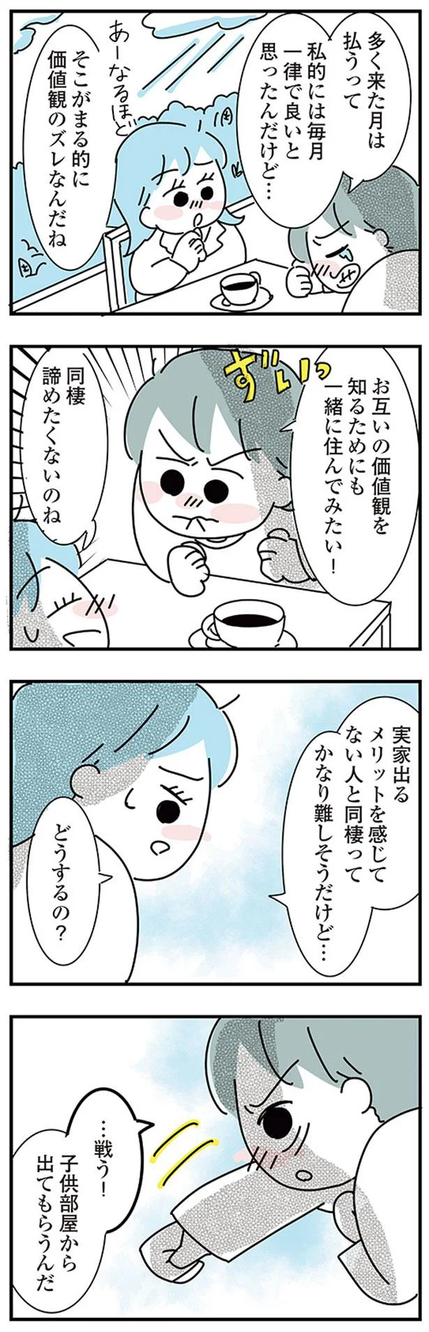 子供部屋から出てもらうんだ