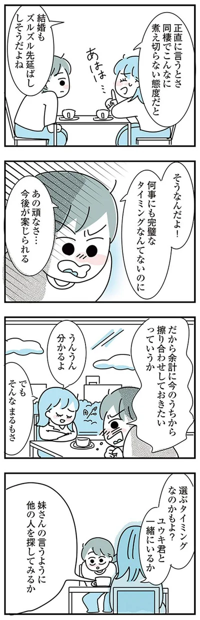 選ぶタイミングなのかもよ？