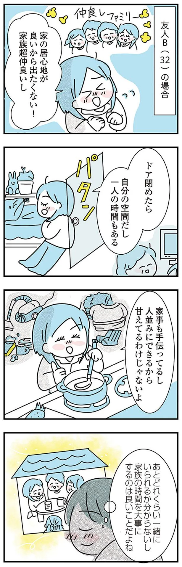 家の居心地が良いから出たくない！