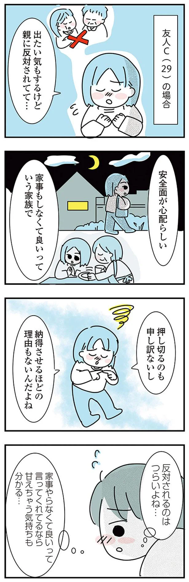 反対されるのはつらいよね…