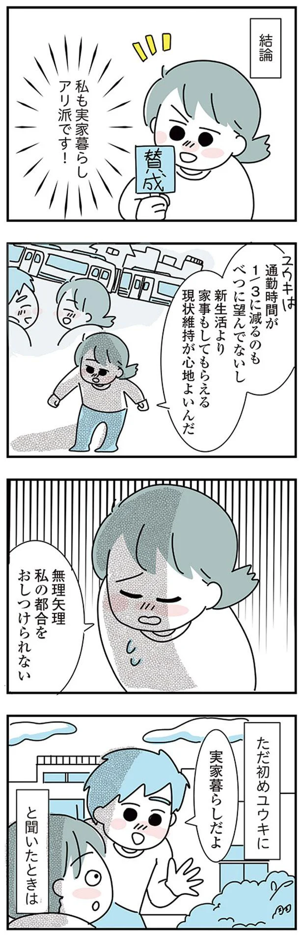 実家暮らしアリ派です！