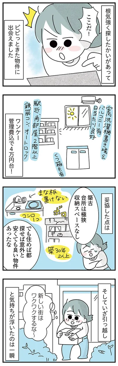 そしていざ引っ越し