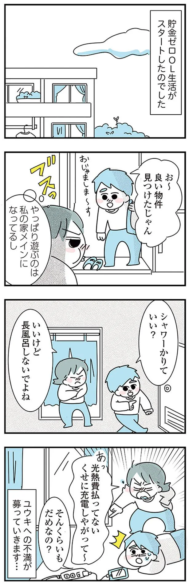 やっぱり遊ぶのは私の家メインになってるし