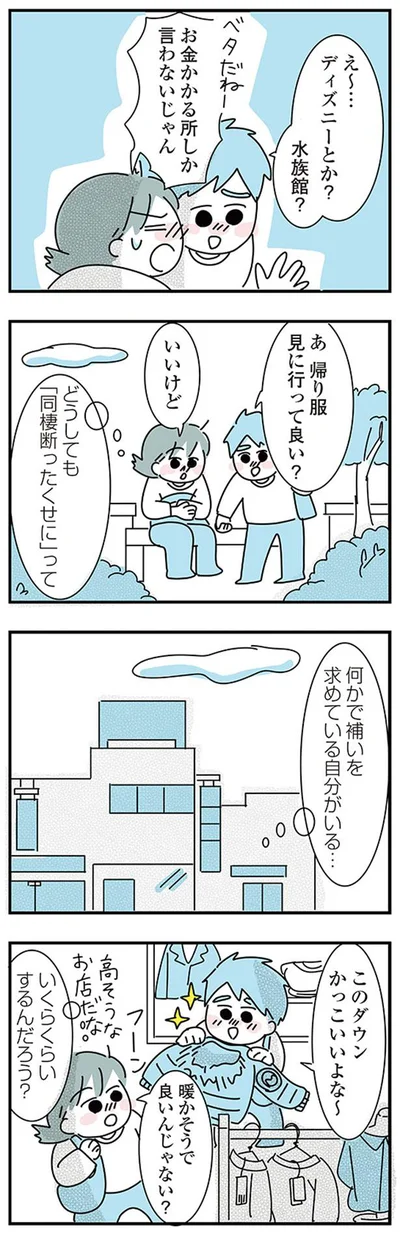 「同棲断ったくせに」って何かで補いを求めている自分がいる…