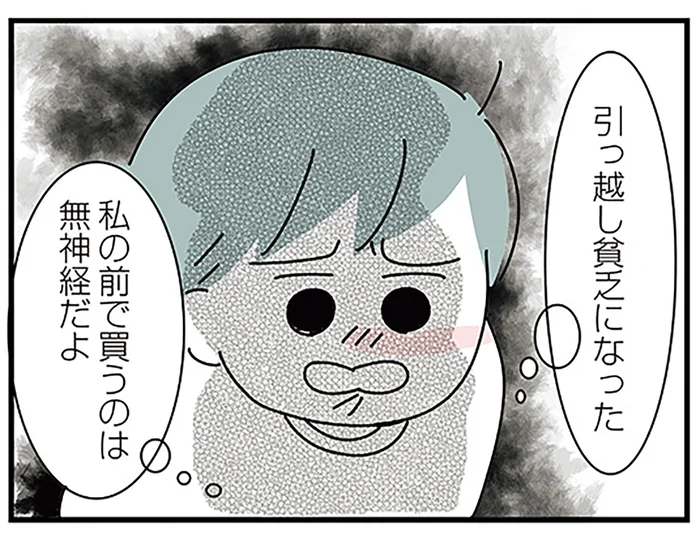 少しも考えてくれないの？ 一人暮らしの生活水準が理解できていない実家暮らしの彼氏／子ども部屋おじさんの彼と一緒に住みたい私の100日間戦争（7）