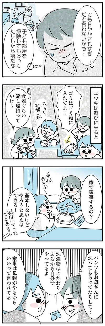家で家事するの？