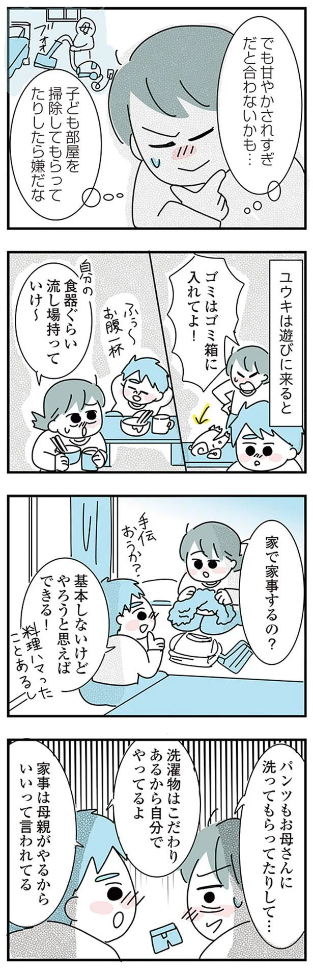 家で家事するの？