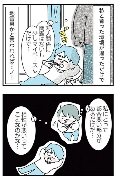 相性が悪いってことなのかな…