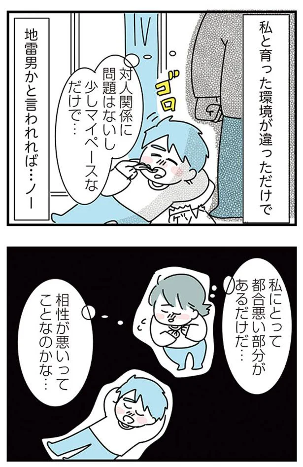 相性が悪いってことなのかな…