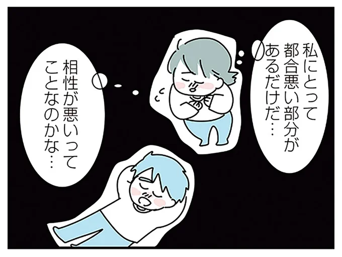 相性が悪いってことなのかな…