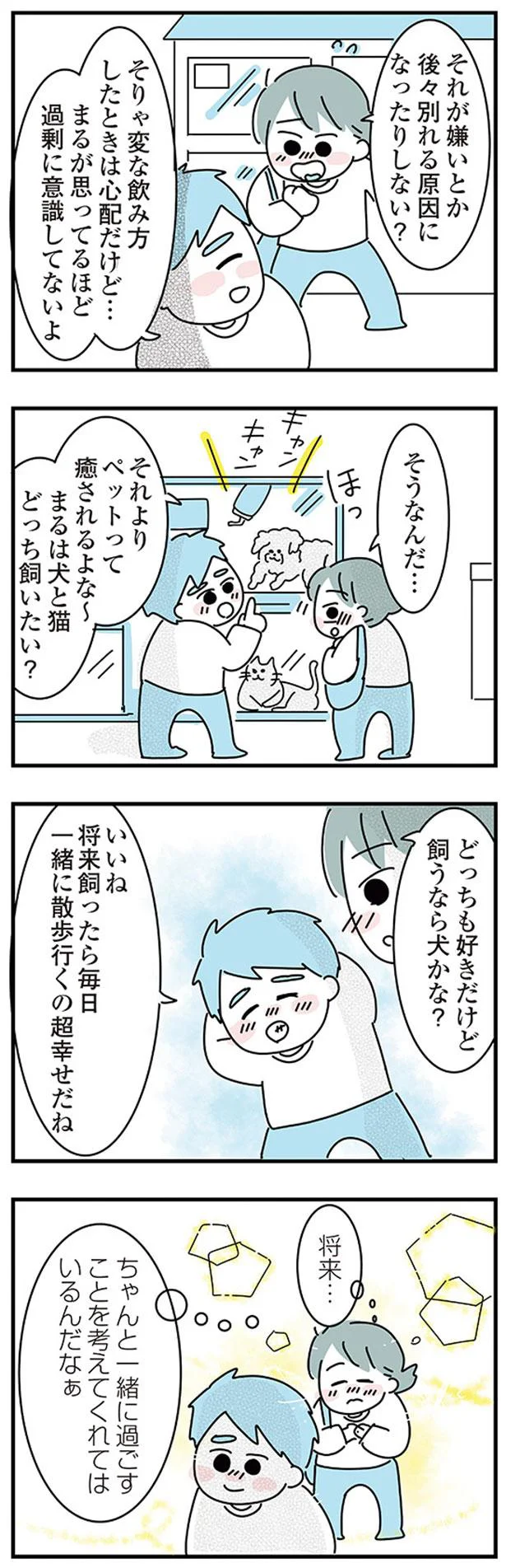 ちゃんと一緒に過ごすことを考えてくれてはいるんだなぁ