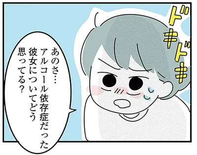 どう思ってる？