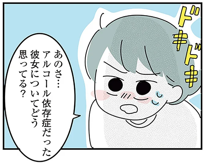 どう思ってる?
