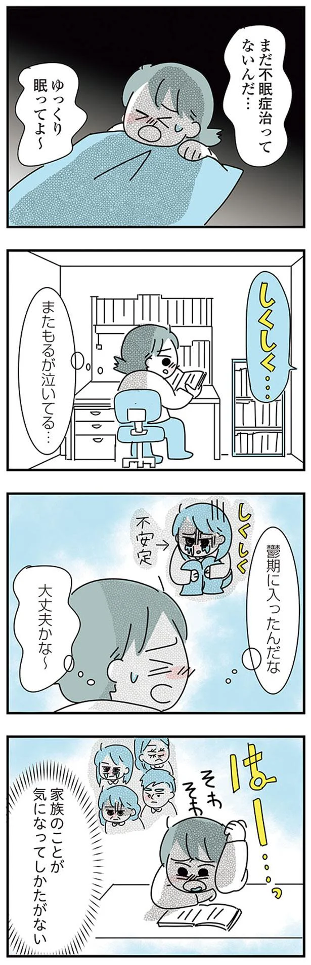 家族のことが気になってしかたがない