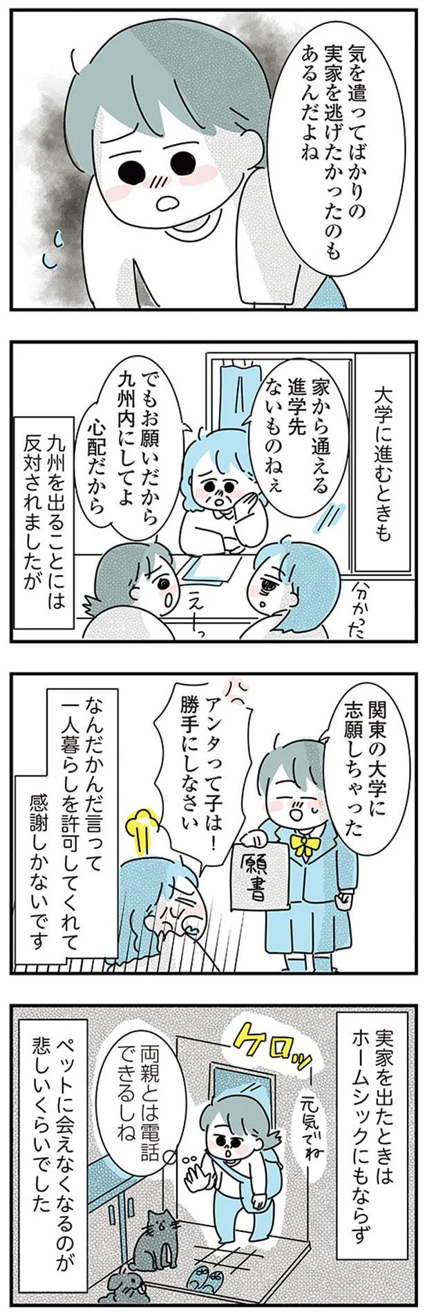 両親とは電話できるしね