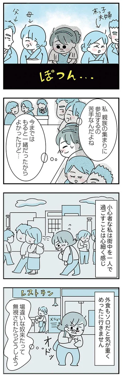 親族の集まりに参加するの苦手なんだよね