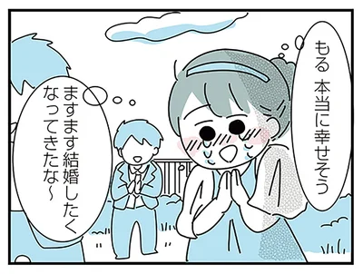 ますます結婚したくなってきたな〜