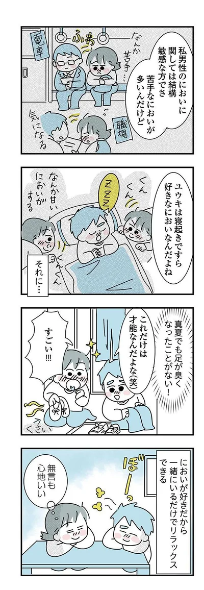 一緒にいるだけでリラックスできる
