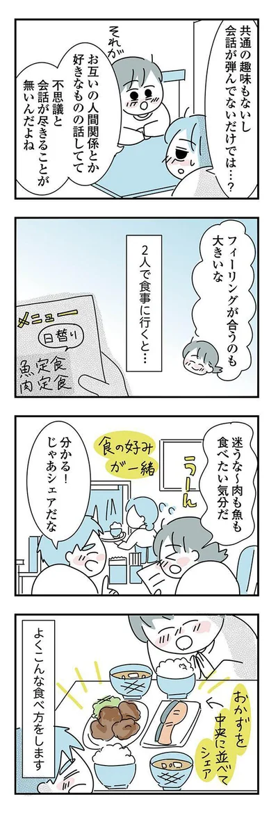 フィーリングが合うのも大きいな