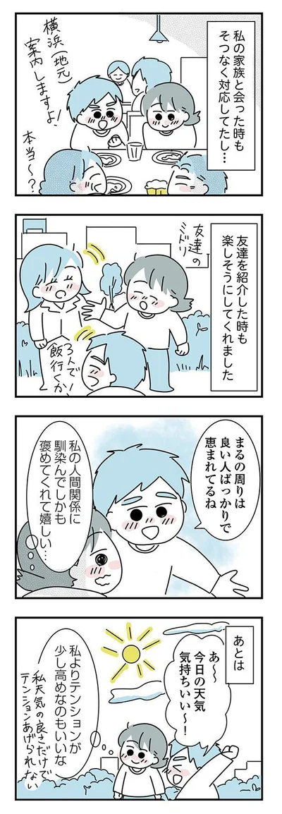 私の家族と会った時もそつなく対応してたし…