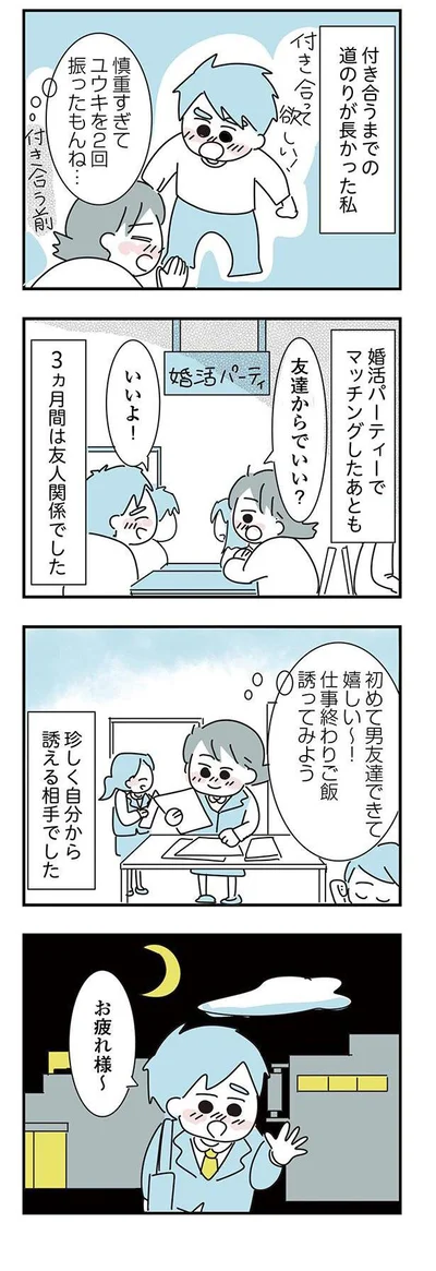 珍しく自分から誘える相手でした