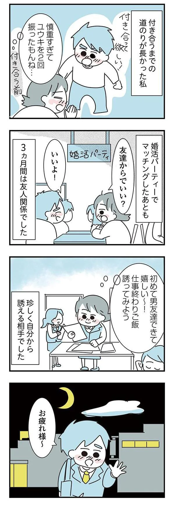 珍しく自分から誘える相手でした