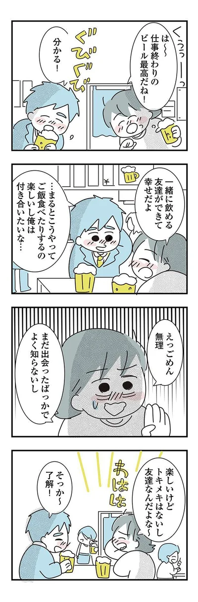 まだ出会ったばっかでよく知らないし